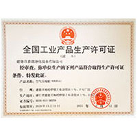 岛国色图全国工业产品生产许可证